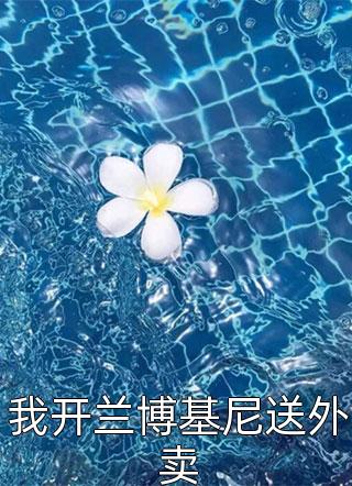 种田发家：农门婆娘心狠手辣