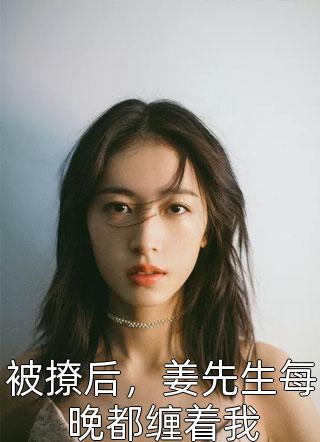 夫人从深渊来完整文本阅读