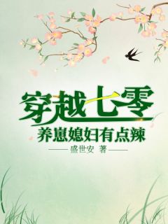 末世前疯狂捞物资，女神们都看我脸色过活完整作品阅读