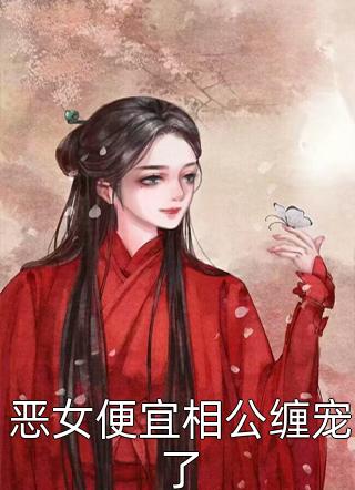 优秀文集穿越玄幻世界：黑袍老祖成传说