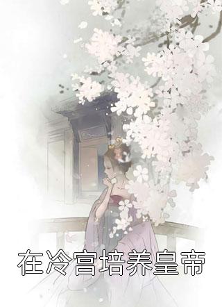 团宠小农女：空间灵泉有点甜优质全文