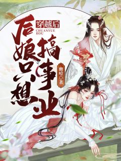 热门作品将军家的小夫郎