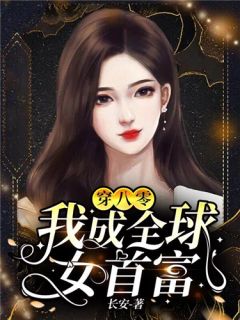 完整版开局女帝为师，我出师便天下无敌