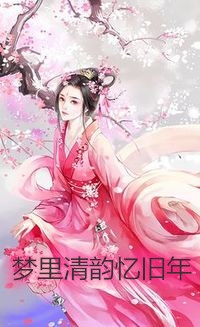 女配苟成修仙界大佬